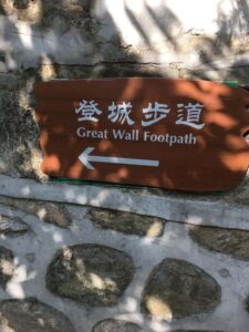 great wall sign in Beijing
